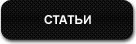 статьи httpseo