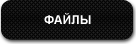 файлы httpseo